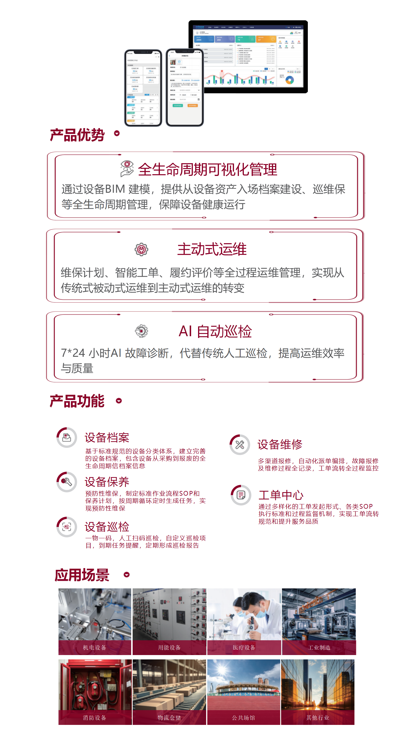 設備設施運維系統(tǒng)1_01.png